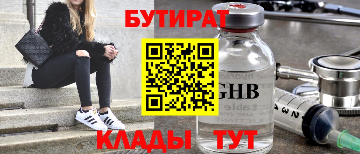 Бутират вода  Вход с VPN  Россия 