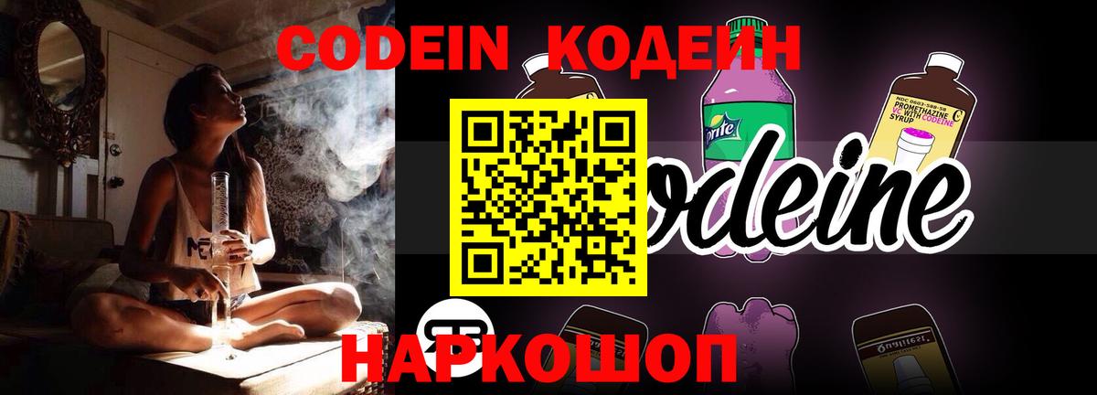 Россия  Кодеин напиток Lean (лин)  Вход с VPN 