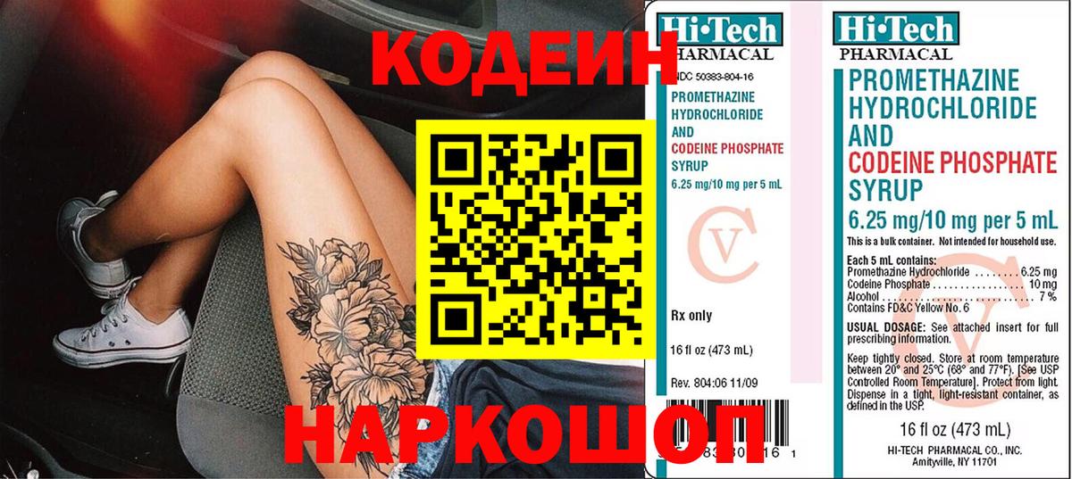 Кодеиновый сироп Lean напиток Lean (лин) Россия