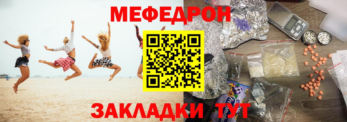 Меф мяу мяу мука Россия