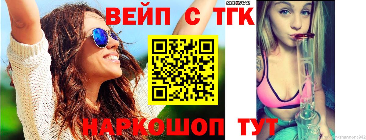 Дистиллят ТГК вейп с тгк Россия